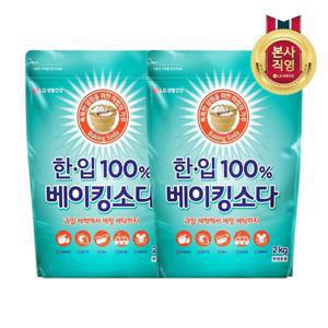 한.입 베이킹소다 2kg x 2개