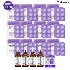 [웰라쥬][히알루론산] 리얼 히알루로닉 알엑스 히알루론산 캡슐 앰플 라벤더 구성 (217회분)