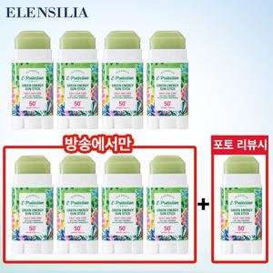 [엘렌실라] 그린에너지 온가족 선스틱 방송에서만 파격기획가 구성 (포토리뷰시 본품 9개 찬스)