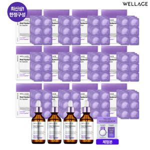 [웰라쥬][히알루론산] 리얼 히알루로닉 알엑스 히알루론산 캡슐 앰플 라벤더 구성 (217회분)