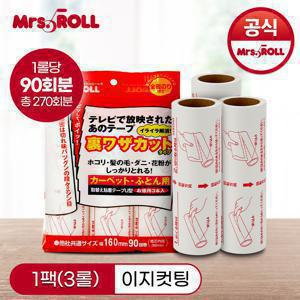 [미세스롤] 테이프클리너 이지컷팅 3P (1P당 90회분)