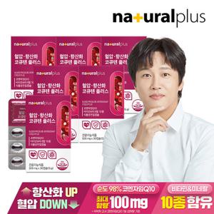 내츄럴플러스 혈압 항산화 코큐텐 플러스 30캡슐 6박스 / 코엔자임Q10 식물성캡슐 비타민B 아연 엽산