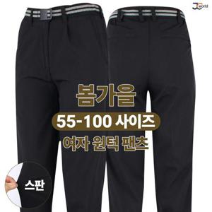 [제이씨월드]JC여성봄가을무지바지 _ 봄가을 스판 빅사이즈 팬츠