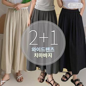 [이삐다]2+1세트 이삐다 여성 여름 바스락 치마같은 와이드팬츠 치마바지 IBBD25_DP208S3
