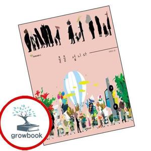 줄을 섭니다가로세로그림책 13 도서 학습