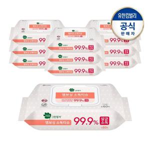 그린핑거 엠보싱 소독티슈 캡60매X10팩