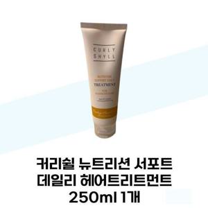 [커리쉴] 커리쉴 뉴트리션 서포트 데일리 헤어트리트먼트 250ml 1개