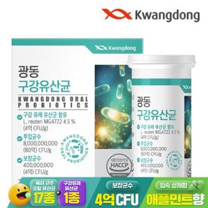 [광동] 특허받은 구강유산균 30정 1박스 / 80억투입 17종 혼합 유산균 함유
