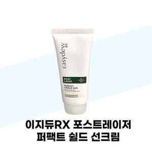 [이지듀] 이지듀RX 포스트레이저 퍼팩트 쉴드 선크림 50mL