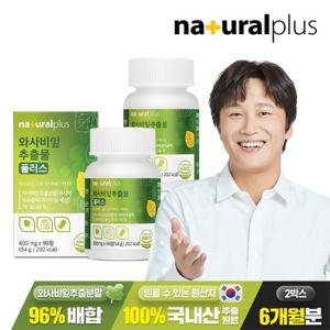 [내츄럴플러스] 와사비잎추출물 600mg 90정 2박스(6개월분) / 이소비텍신 국산 와사비잎 식이섬유
