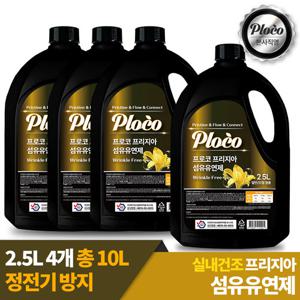 프로코 실내건조 프리지아 섬유유연제 2.5L 2+2 (4개입)