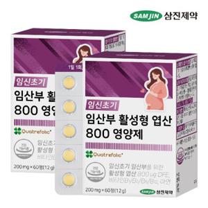 삼진제약 임신초기 임산부 활성형 엽산 800 영양제 2박스 (120정)