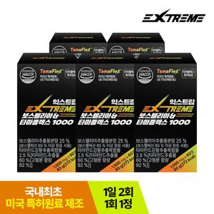 [익스트림] 보스웰리아n타마플렉스 1000mg x 60정 x 5박스