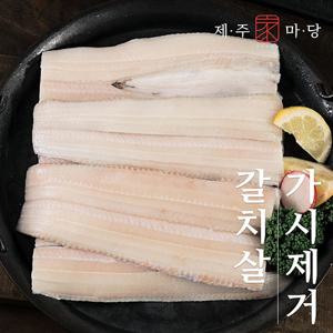 [제주가마당]가시제거은갈치250gX5팩 (총10미/1.25kg)