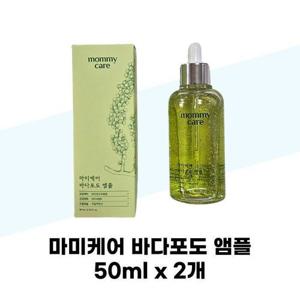 [마미케어] 마미케어 바다포도 앰플 50ml x 2개 모공 수축 세럼