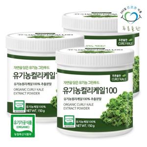 [푸른들판] 유기농 컬리케일 100% 추출 분말 150gx3통 곱슬 케일 채소 가루 오가닉 캐일 파우더 차