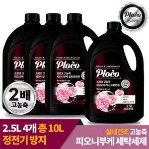 프로코 실내건조 고농축 피오니부케 섬유유연제 2.5L 2+2 (4개입)
