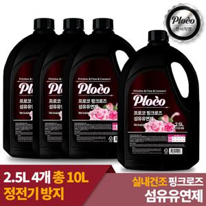 프로코 실내건조 핑크로즈 섬유유연제 2.5L 2+2 (4개입)