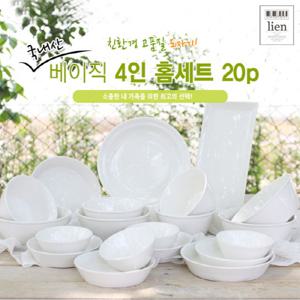 베이직 4인 홈세트 20P