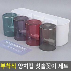[모노무드]MNO 편리 실용 부착식 양치컵 칫솔꽂이 세트