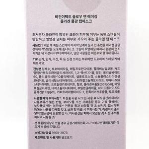 비건이펙트 슬로우 앤 에이징 콜라겐 랩 마스크 80ml +브러쉬(SH)