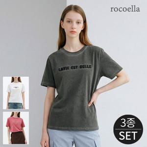 [로코엘라] 네오 코튼 100 피그먼트 레터링 자수 여성 티셔츠 3종세트