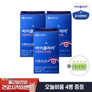 [+오늘비움 4병 증정] 아이클리어 루테인 아스타잔틴 3박스(3개월분)