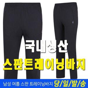 [미루나무]국내생산 남성 여름 스판 트레이닝바지  작업복바지 등산복 남자 정비복 바지 나로소