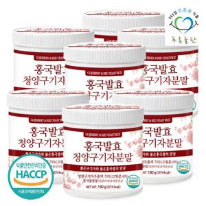 [푸른들판] 홍국 발효 구기자 분말 가루 180gx7통 청양구기자 추출물 홍국균 유산균 함유