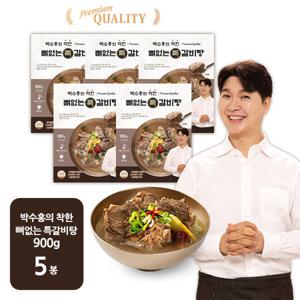 [NEW]박수홍 뼈없는 특 갈비탕 900g x 5봉(총20인분)