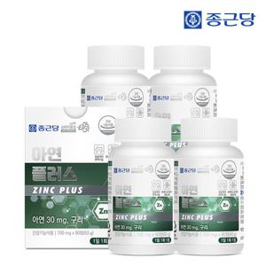 [종근당] 아연 플러스 30mg 90정 4박스(12개월분) / 면역건강 글루콘산아연 구리