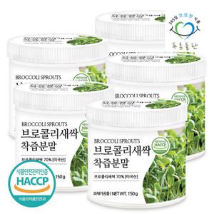 [푸른들판] 브로콜리 새싹 착즙 분말 가루 파우더 haccp 인증 150gx5통