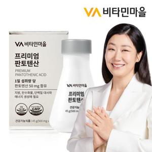 비타민마을 영국산 프리미엄 판토텐산 비타민B5 1박스 90정 3개월분