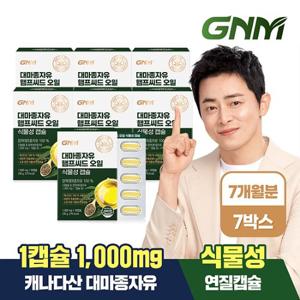 GNM자연의품격 대마종자유 햄프씨드 오일 식물성 캡슐 1000mg x 30캡슐 7박스(총 210캡슐)