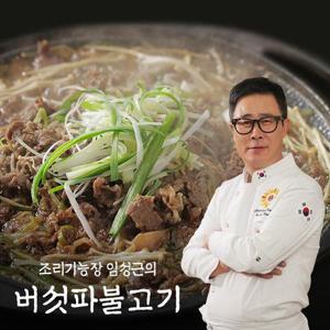 [임성근]흑백요리사  소등심 버섯파 불고기 300g10팩 (총3kg)