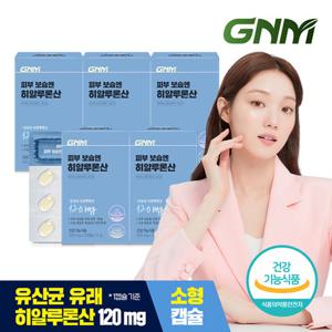 GNM 피부 보습엔 히알루론산 5박스 / 먹는 히알루론산