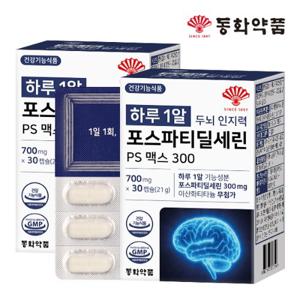 동화약품 하루 1알 두뇌 인지력 포스파티딜세린 PS 맥스 300 2박스 (60캡슐)