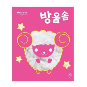 [VCJMJ094]유니아트 소모품 방울솜 1200 갑(10개입)