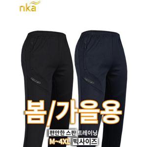 [엔케이아울렛]C-텍스15무지스판트레이닝 남성 봄가을 팬츠 헬스복 운동복 추리닝 작업복 등산복 빅사이..