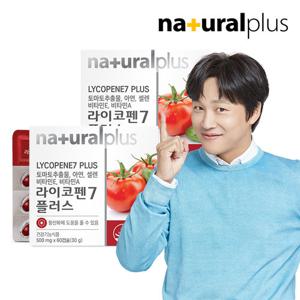 [내츄럴플러스] 라이코펜7 플러스 60캡슐 2박스(4개월분) / 토마토추출물 항산화