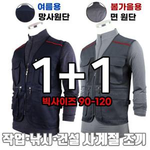 [슈퍼맨][1+1]조끼 남성 사계절 면 망사 매쉬 등산복 등산조끼 작업조끼 퀵 배달 빅사이즈