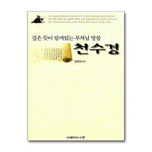 [제이북스]천수경