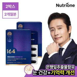 [뉴트리원164] 루테인지아잔틴 메모리케어 GR 2박스(2개월분)