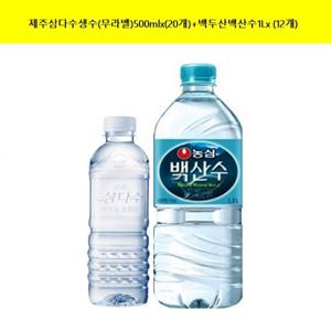 [광동제약]제주삼다수생수(무라벨)500mlx(20개)+백두산백산수1Lx (12개) 생수 (총32개)