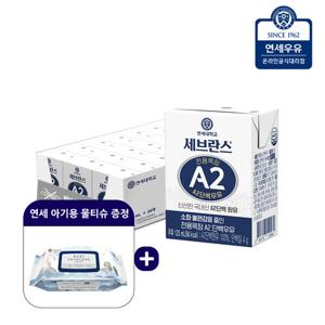 연세 세브란스 전용목장 A2 단백우유 125ml x 24팩+연세 아기용 물티슈 1팩 증정