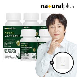 [내츄럴플러스] 인지력개선 포스파티딜세린PS 30캡슐 5박스(총5개월분) + 쇼핑백 / 두뇌건강 식물성캡슐