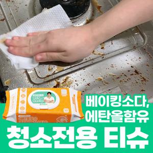 [TV쇼핑] [10%할인+10%적립] 40매5팩 간편하게 뽑아쓰는 청소티슈 캡형 에탄올 베이킹소다 함유