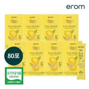 [erom]유기농 레몬즙 100 80포 (10포  x 8박스 x 20g)