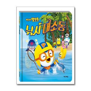 [제이북스]뽀롱뽀롱 뽀로로 그림 동화책 - 뽀로로 낚시 대소동