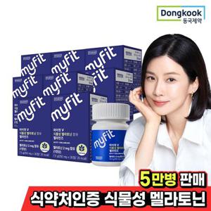 [동국제약] 마이핏 식물성 멜라토닌 함유 멜라민즈 8박스(8개월분)